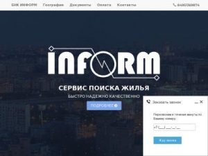 Скриншот главной страницы сайта bnk-inform.ru