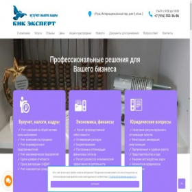 Скриншот главной страницы сайта bnkekxpert.ru