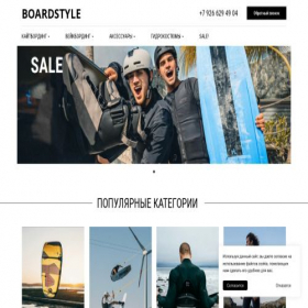Скриншот главной страницы сайта boardstyle.ru