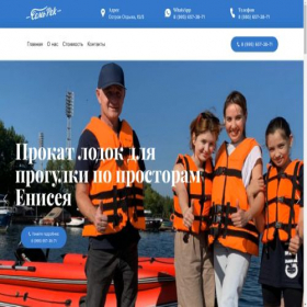 Скриншот главной страницы сайта boatease-q.ru