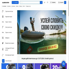 Скриншот главной страницы сайта boatmotorshop.ru