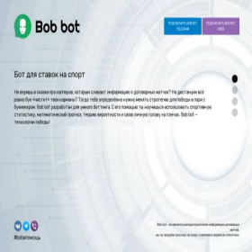 Скриншот главной страницы сайта bobbot.ru