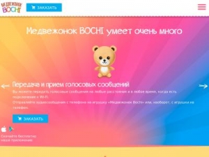 Скриншот главной страницы сайта bochikids.ru