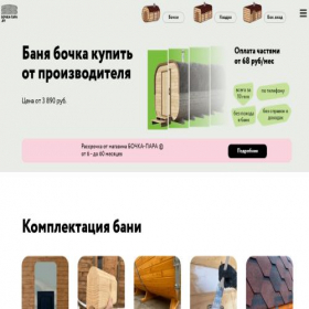 Скриншот главной страницы сайта bochka-para.by