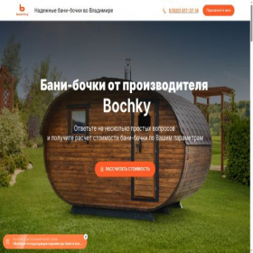 Скриншот главной страницы сайта bochky-vld.online