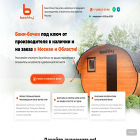 Скриншот главной страницы сайта bochkymoskva.ru