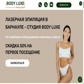 Скриншот главной страницы сайта body-luxe.ru