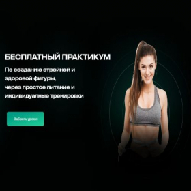 Скриншот главной страницы сайта body-train-mrfn.tilda.ws