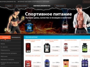 Скриншот главной страницы сайта bodybuildingwhey.ru