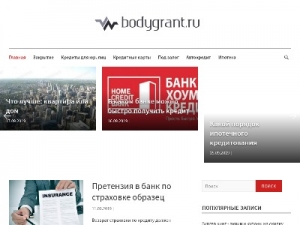 Скриншот главной страницы сайта bodygrant.ru
