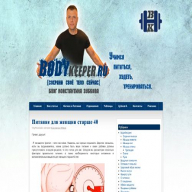 Скриншот главной страницы сайта bodykeeper.ru