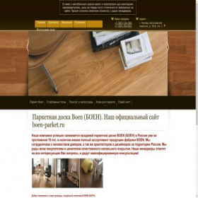 Скриншот главной страницы сайта boen-parket.ru