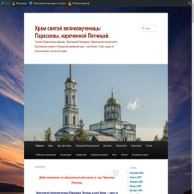 Скриншот главной страницы сайта boevo.prihod.ru