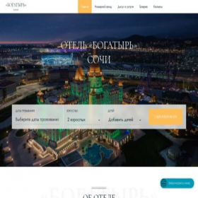 Скриншот главной страницы сайта bogatyirbooking.com