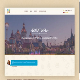 Скриншот главной страницы сайта bogatyr.bookingbot.ru