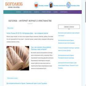 Скриншот главной страницы сайта bogolub.info