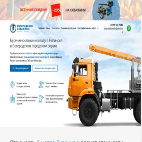 Скриншот главной страницы сайта bogorodskywater.ru