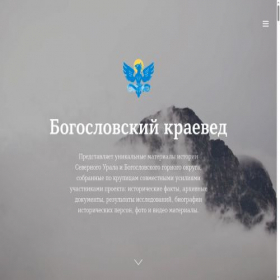 Скриншот главной страницы сайта bogoslovsky.org
