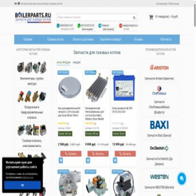 Скриншот главной страницы сайта boiler.com.ru