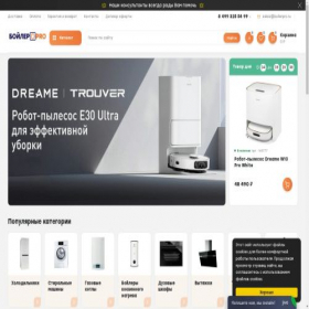 Скриншот главной страницы сайта boilerpro.ru