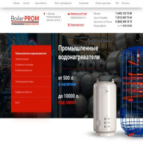 Скриншот главной страницы сайта boilerprom.ru
