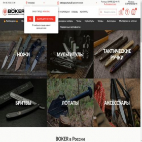 Скриншот главной страницы сайта bokershop.ru