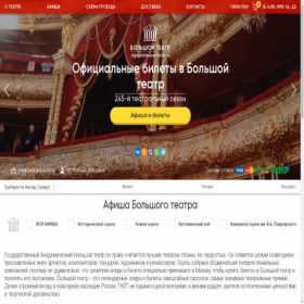 Скриншот главной страницы сайта bol-teatr.com
