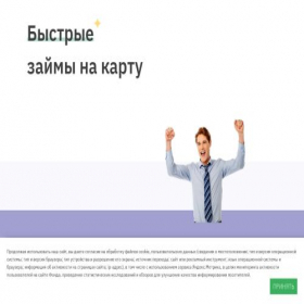 Скриншот главной страницы сайта boldloan.ru