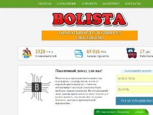 Скриншот главной страницы сайта bolista.biz