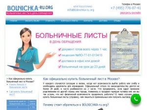 Скриншот главной страницы сайта bolnichka-ru.org