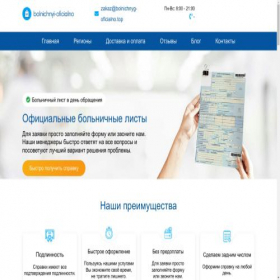 Скриншот главной страницы сайта bolnichnyg-oficialno.top