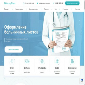Скриншот главной страницы сайта bolnichnyh-vcem.com