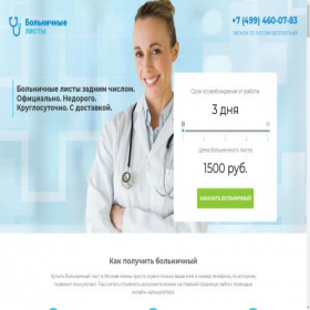 Скриншот главной страницы сайта bolnichnyj-list.info