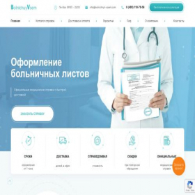 Скриншот главной страницы сайта bolnichnyt-vcem.com