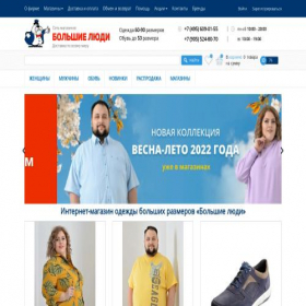Скриншот главной страницы сайта bolshie.acrodev.ru