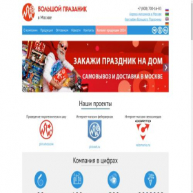 Скриншот главной страницы сайта bolshoy.ru