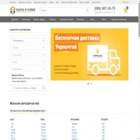 Скриншот главной страницы сайта boltiigayki.com.ua