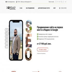 Скриншот главной страницы сайта bondap.ru