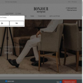 Скриншот главной страницы сайта bonjour-rf.ru