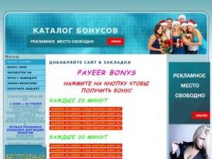 Скриншот главной страницы сайта bonus-katalog.ru
