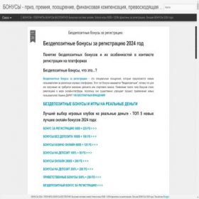 Скриншот главной страницы сайта bonusblogline.blogspot.com