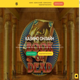Скриншот главной страницы сайта bonusescasino.tb.ru