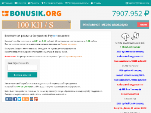 Скриншот главной страницы сайта bonusik.org