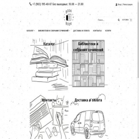 Скриншот главной страницы сайта book-book.ru