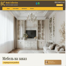 Скриншот главной страницы сайта book-collection.ru