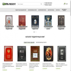 Скриншот главной страницы сайта book-present.ru