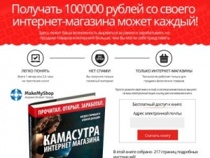 Скриншот главной страницы сайта book.makemyshop.ru