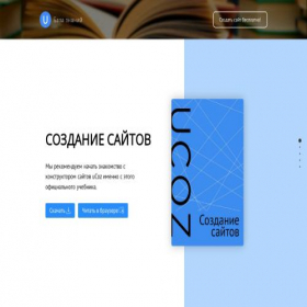Скриншот главной страницы сайта book.ucoz.ru