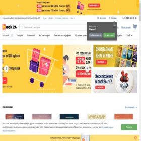 Скриншот главной страницы сайта book24.ru