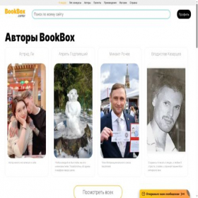 Скриншот главной страницы сайта bookbox.center